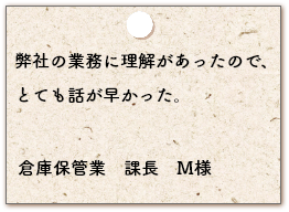 表紙だけでリクエストにあわせたデザインを 何パターンもつくってくれて嬉しかった。検査業　専務　N様